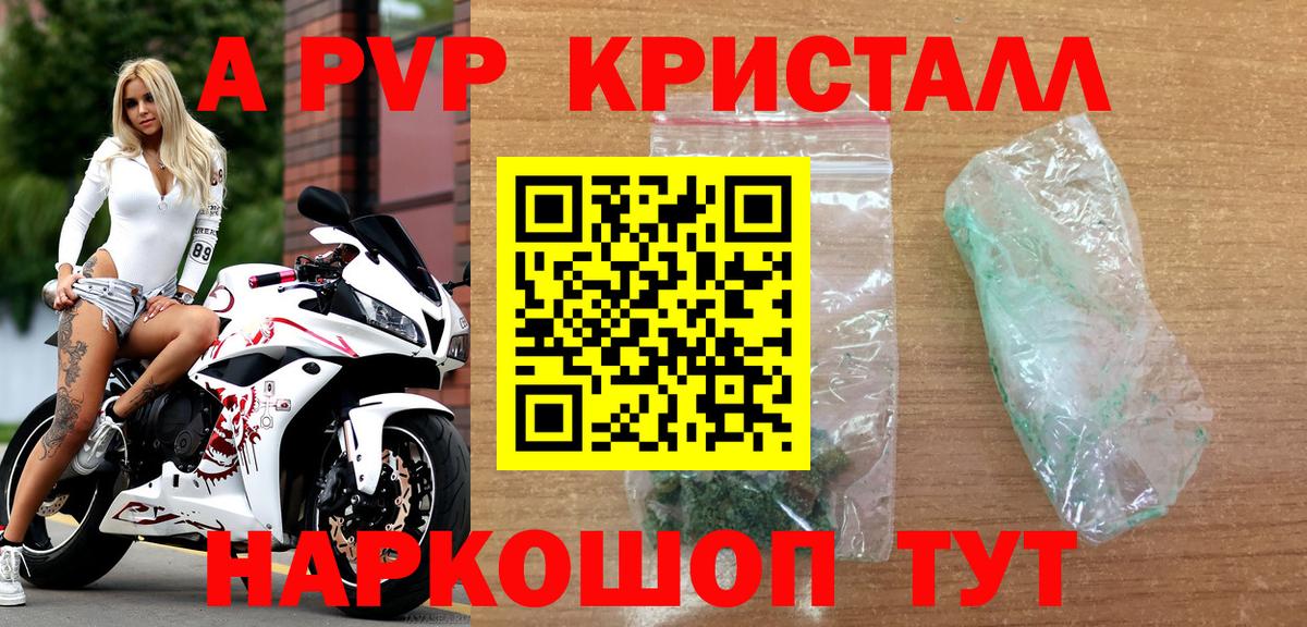 A-PVP Crystall Реж
