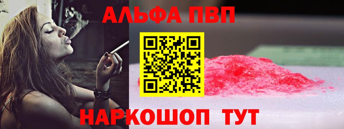 Реж  A-PVP кристаллы  продажа наркотиков  Вход с VPN  Alpha PVP крисы CK 