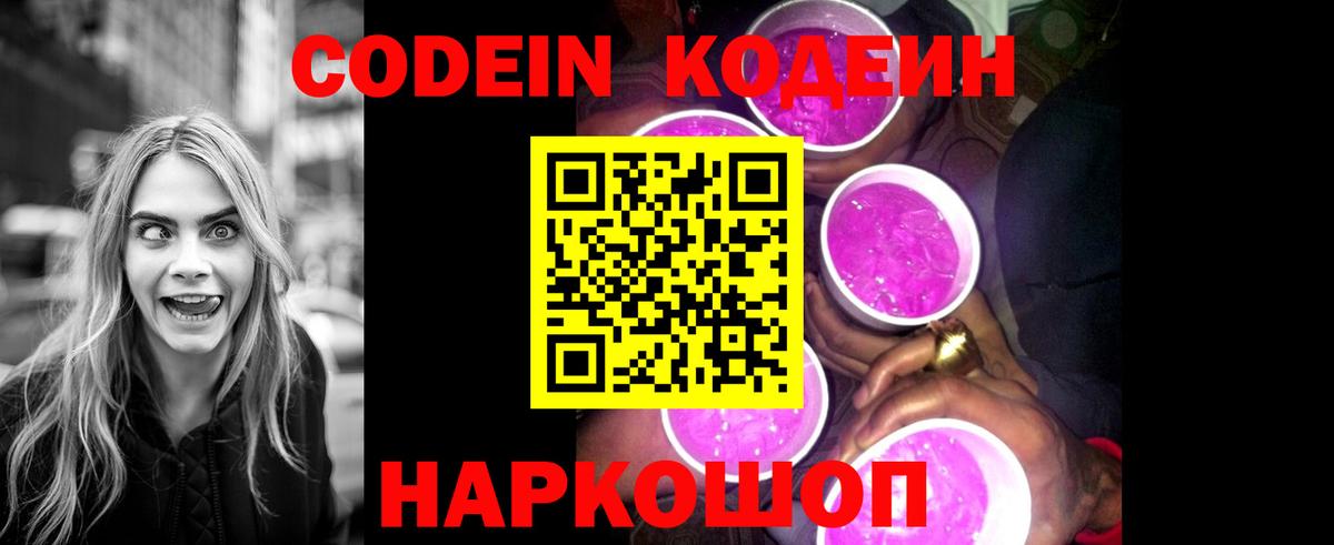 Кодеин напиток Lean (лин)  Вход с VPN  Реж 