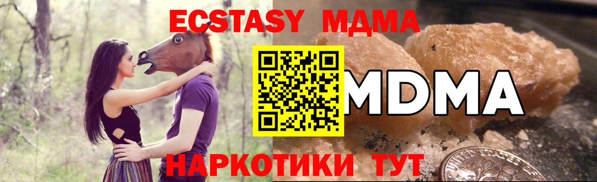МДМА crystal  Вход с VPN  МДМА VHQ  МДМА  Реж 