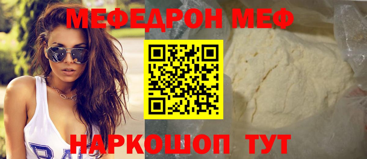 МЯУ-МЯУ  Вход с VPN  МЕФ  МЯУ-МЯУ mephedrone  Реж  Меф мука 