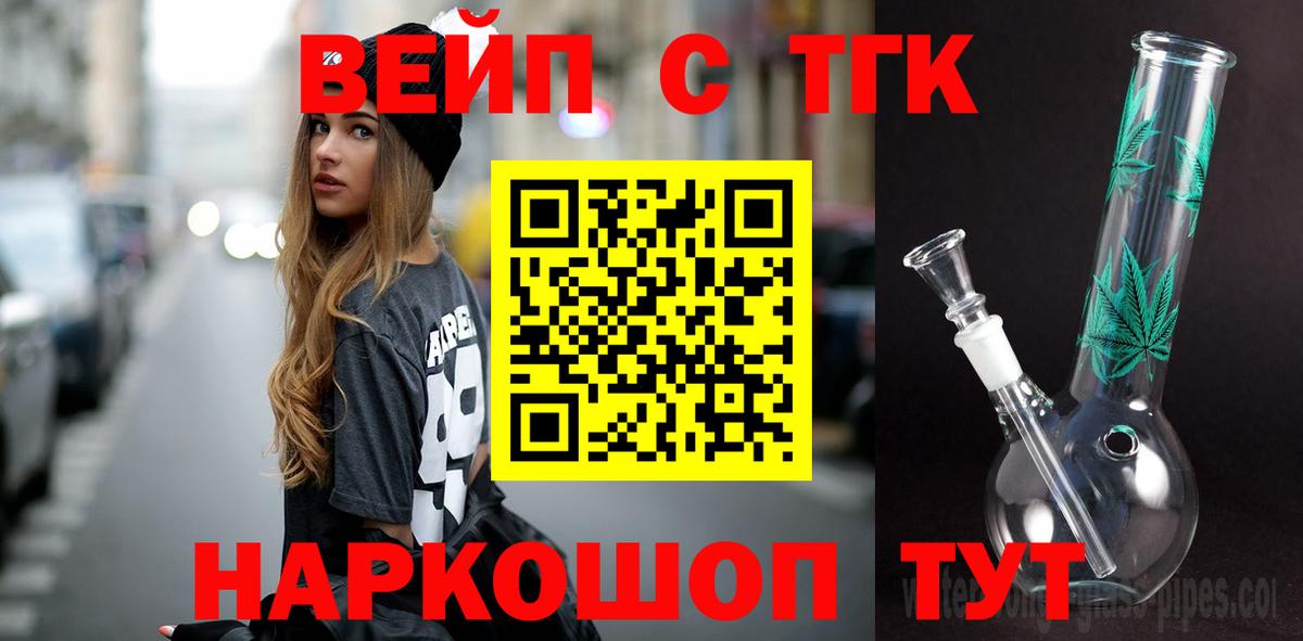 ТГК жижа Реж